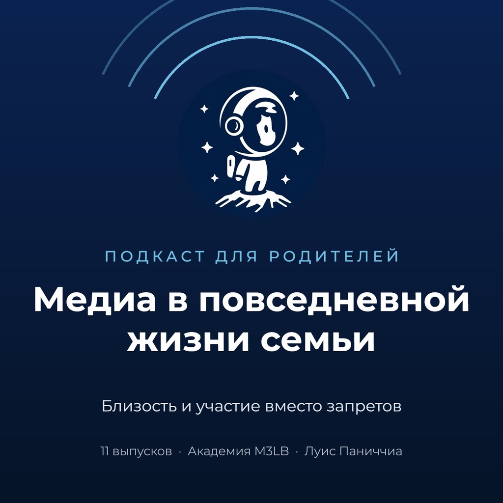 M-F01-RU Аудиоверсия: Медиа в повседневной жизни семьи (подкаст для родителей, русский)